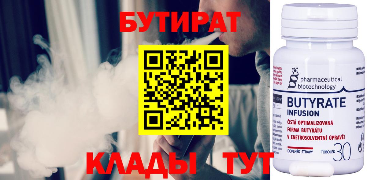 БУТИРАТ BDO 33%  Вход с VPN  Обь 