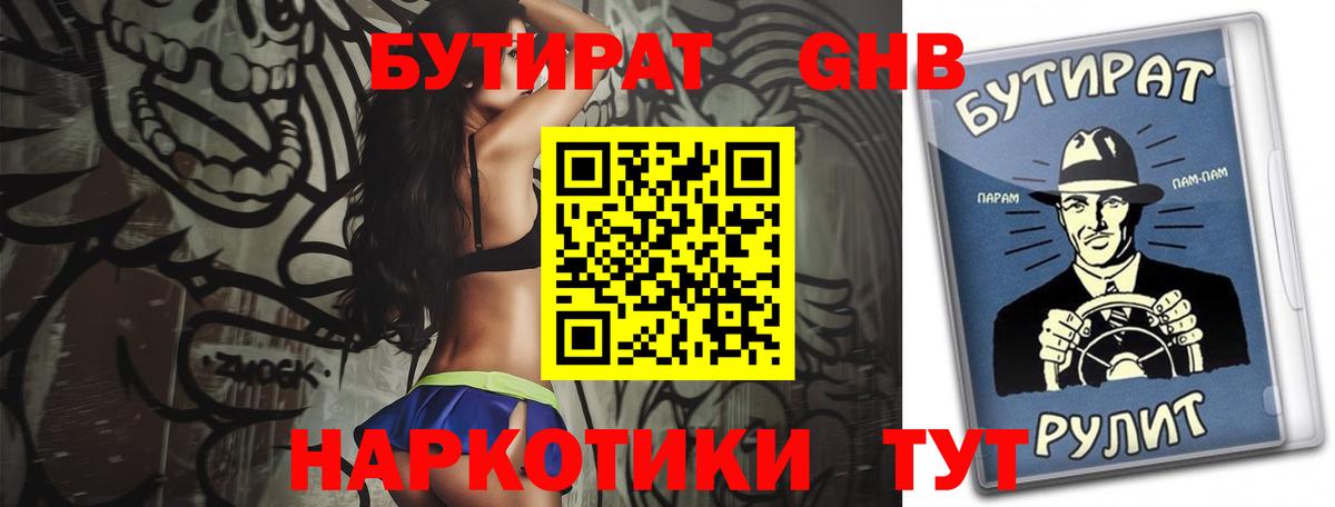 БУТИРАТ BDO 33% Обь