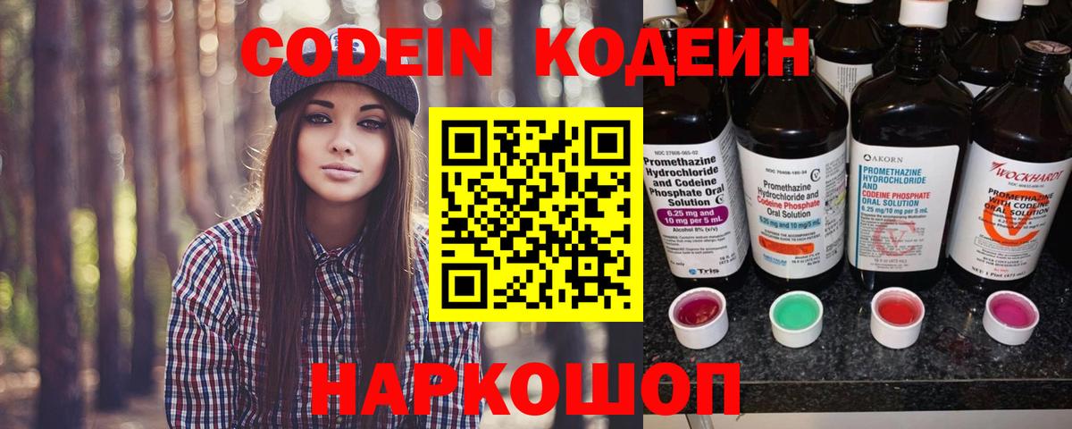 Кодеин напиток Lean (лин) Обь