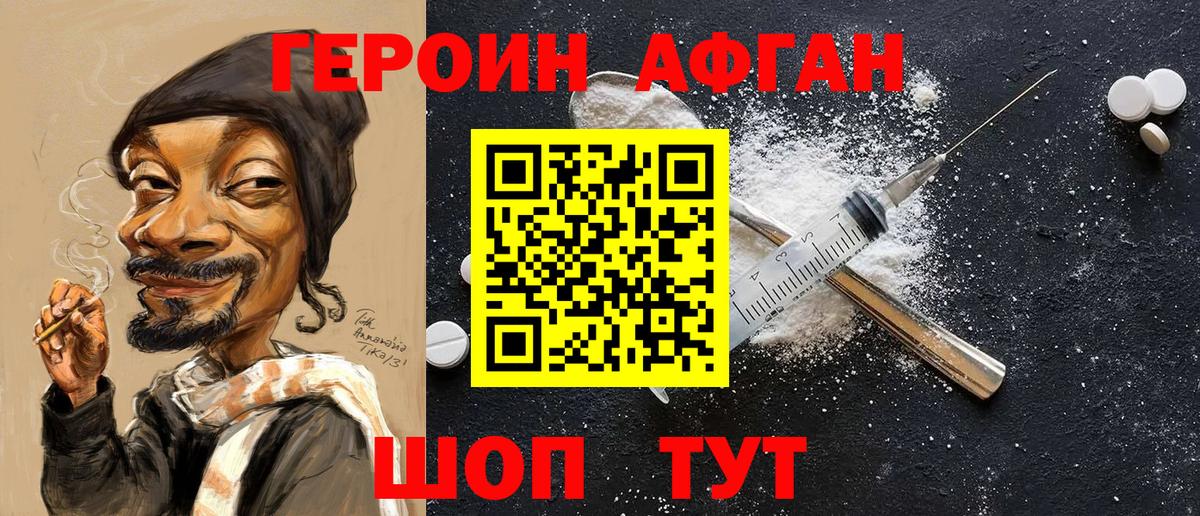 Героин Heroin  Вход с VPN  Обь 