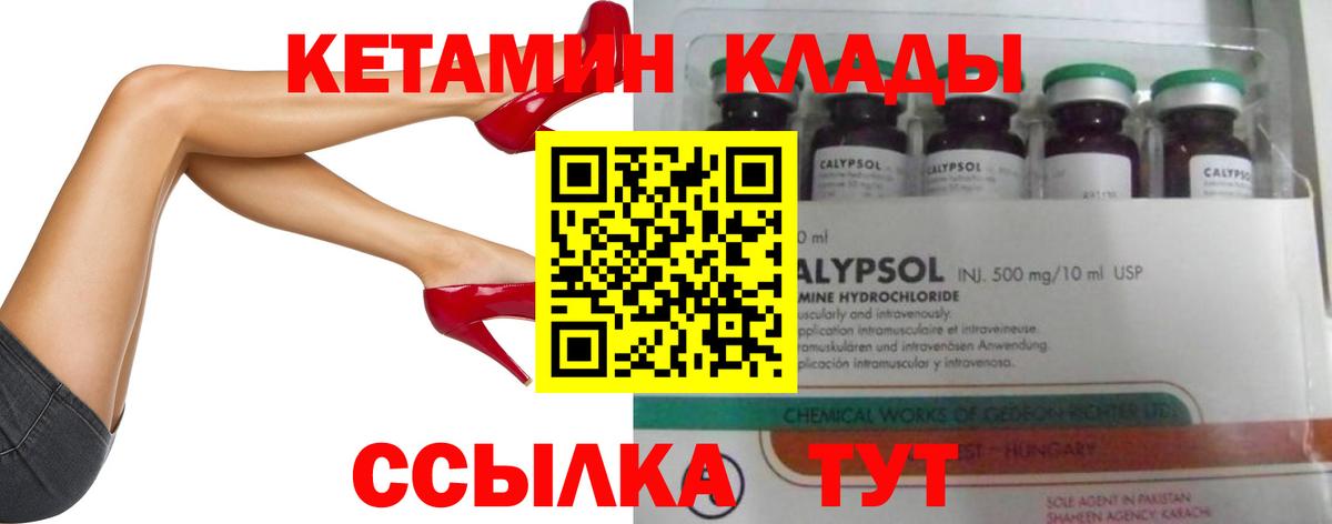 КЕТАМИН VHQ Обь
