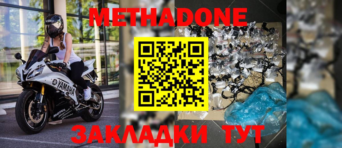 Метадон мёд  Метадон methadone  Обь  Вход с VPN 